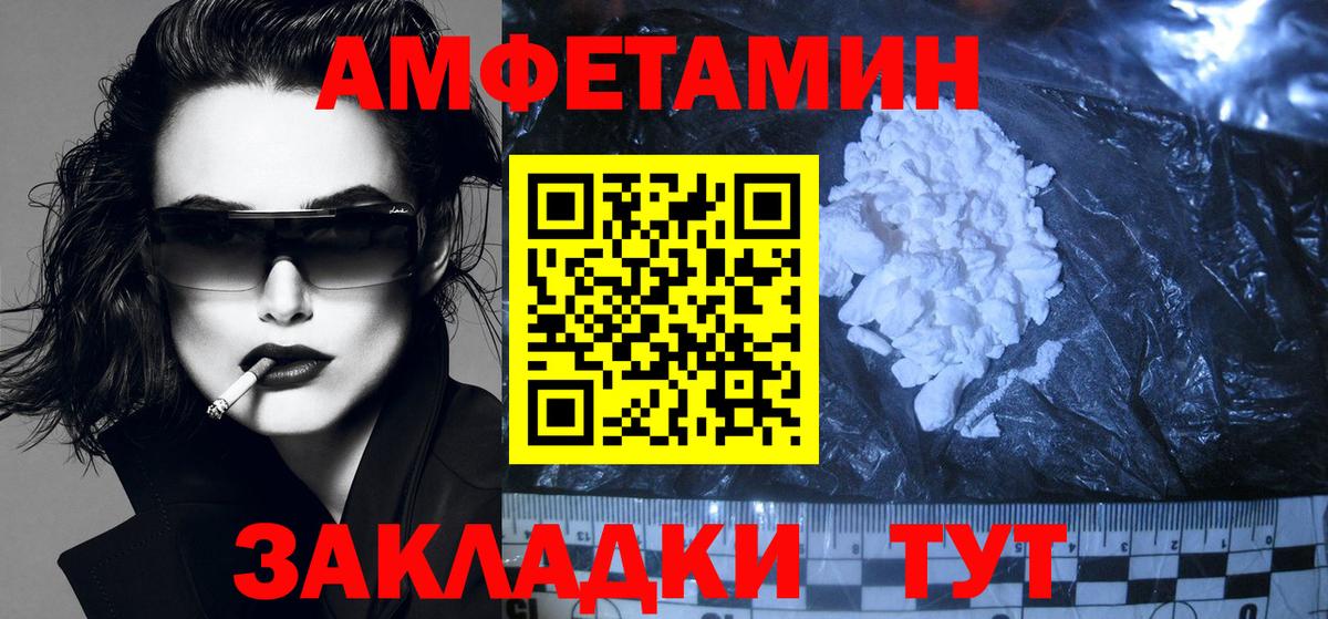 Амфетамин Premium  Вход с VPN  Амфетамин  Севастополь 
