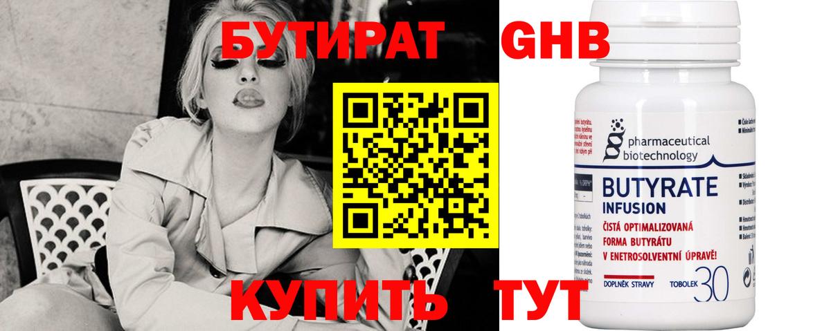 Бутират  Вход с VPN  Севастополь  БУТИРАТ 1.4BDO 