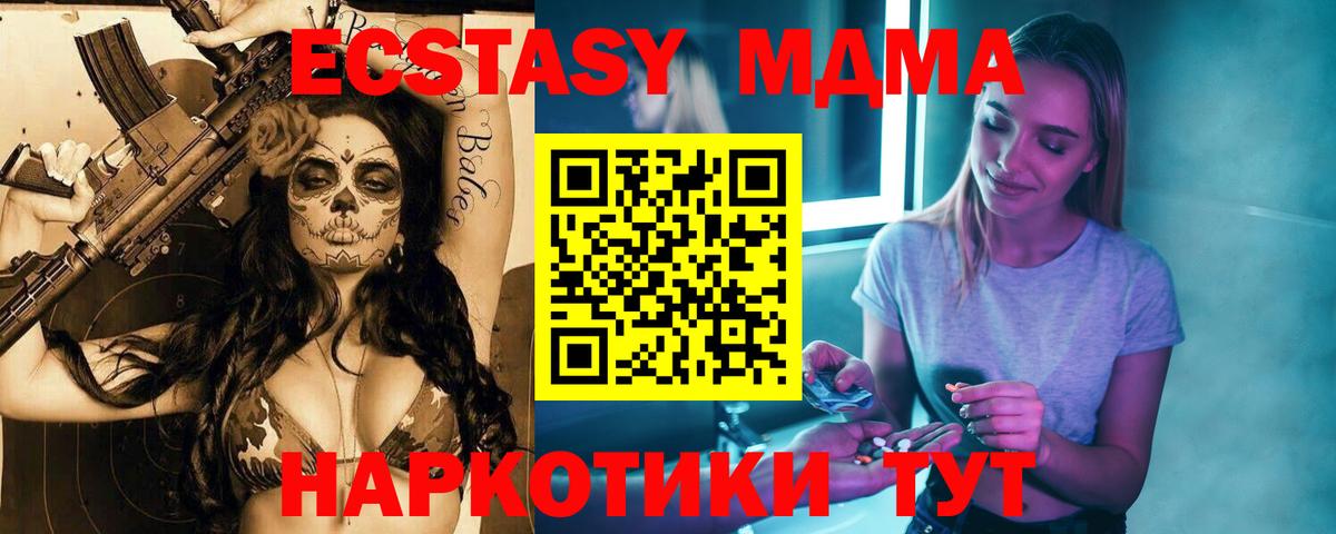 Севастополь  MDMA Molly  MDMA Molly  MDMA  Вход с VPN 