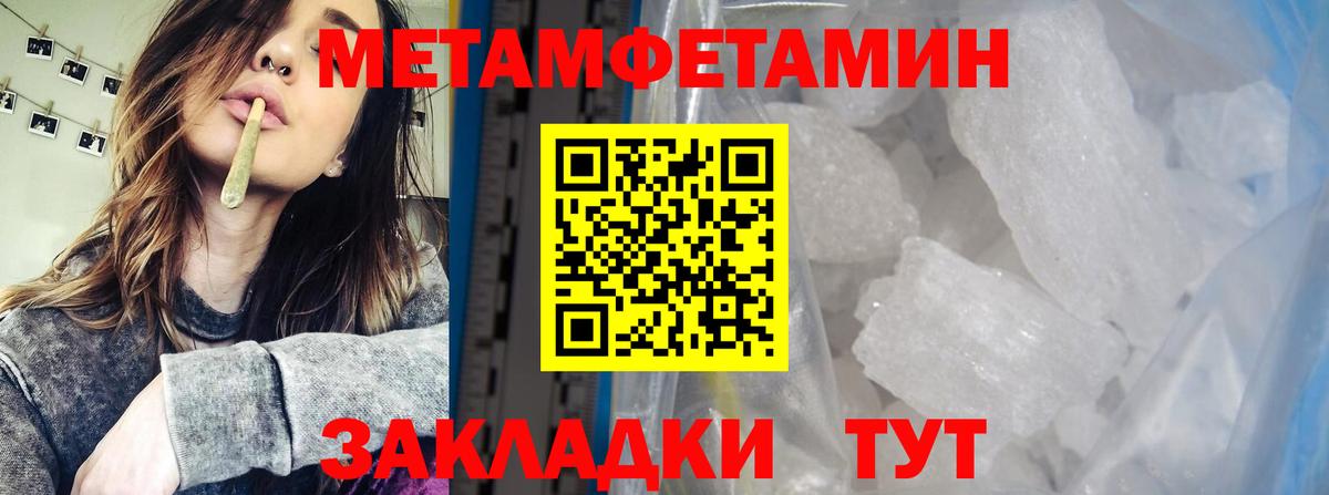 МЕТАМФЕТАМИН Methamphetamine Севастополь