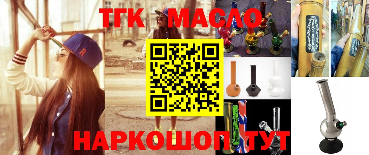 Дистиллят ТГК THC oil Севастополь
